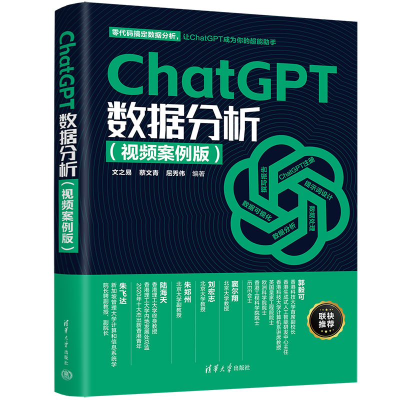 ChatGPT数据分析(视频案例版)