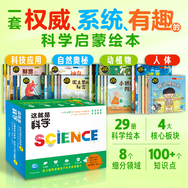 这就是科学:全29册