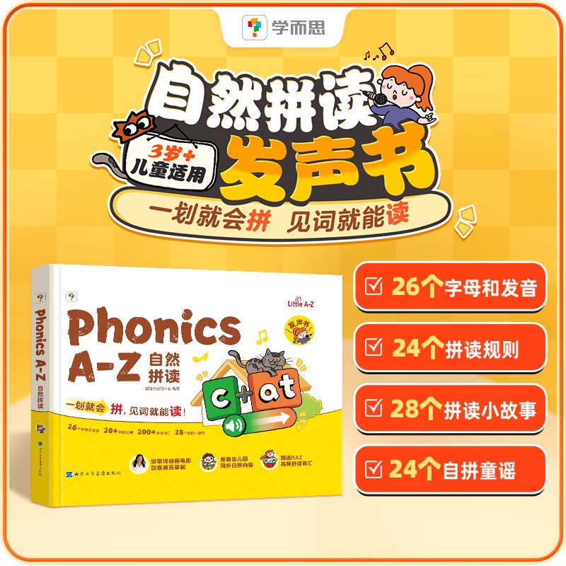 Phonics A-Z自然拼读