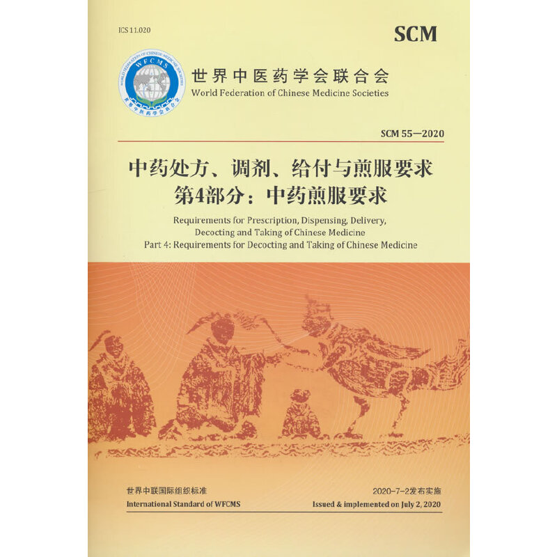 中药处方、调剂、给付与煎服要求  第4部分:中药煎服要求