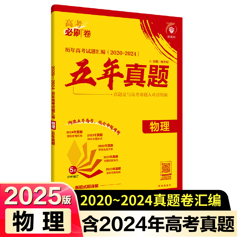 历年高考试题汇编(2020-2024) 物理