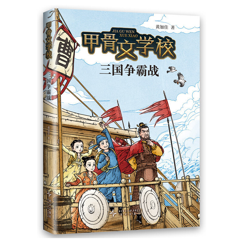 甲骨文学校:三国争霸战