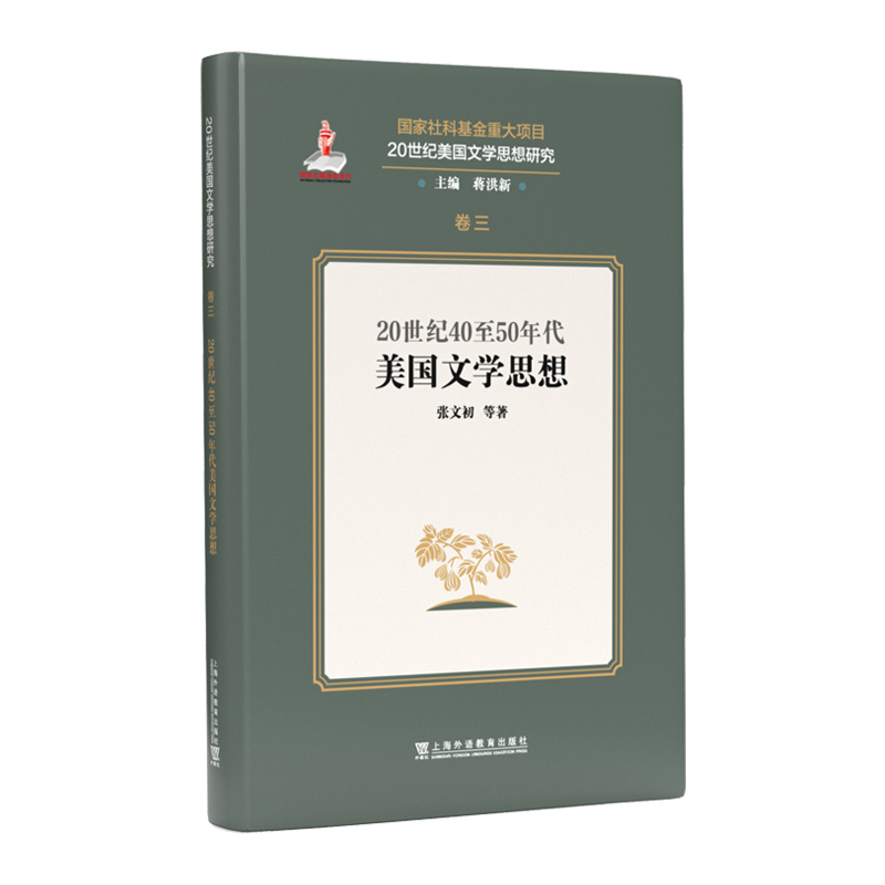 20世纪40至50年代美国文学思想