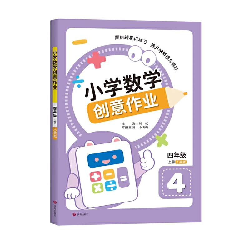 小学数学创意作业 四年级上册 人教版