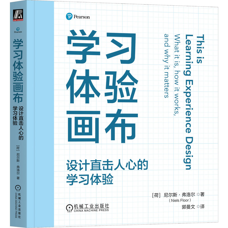 学习体验画布:设计直击人心的学习体验