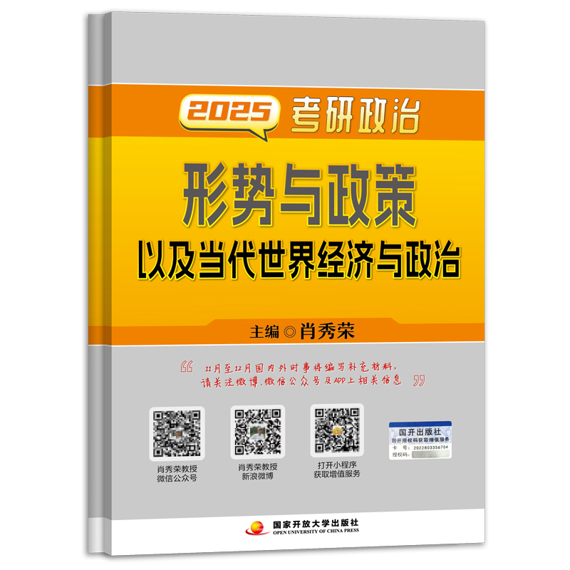 2025肖秀荣考研政治形势与政策以及当代世界经济与政治