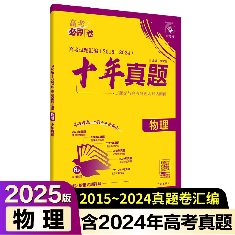 高考试题汇编(2015-2024) 物理