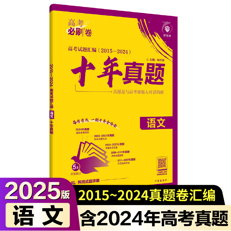 高考试题汇编(2015-2024) 语文