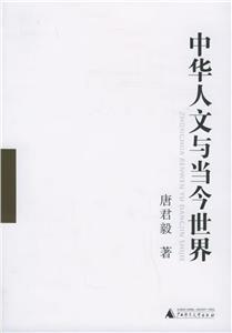 中華人文與當(dāng)今世界（一、二冊(cè)）