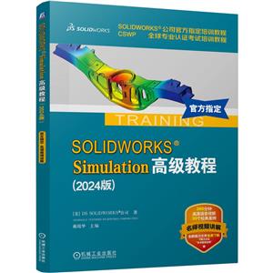 SOLIDWORKS SIMULATION߼̳(2024)