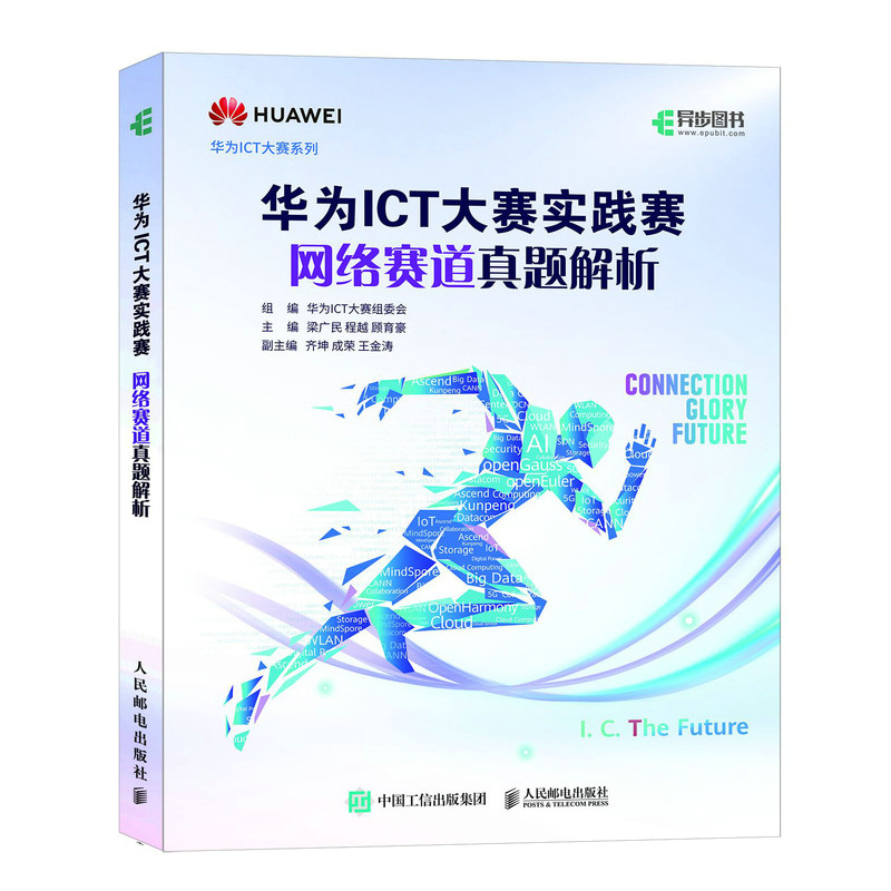 华为ICT大赛实践赛网络赛道真题解析