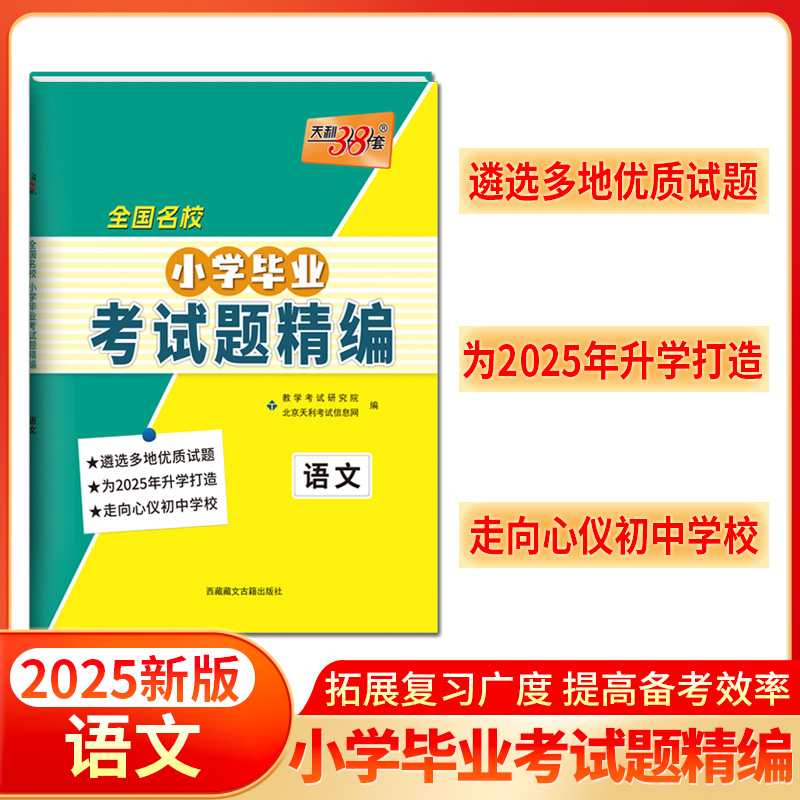 (2025)语文--全国名校小学毕业考试题精编