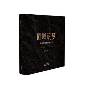 :๤:building a common dream with craftsmanship