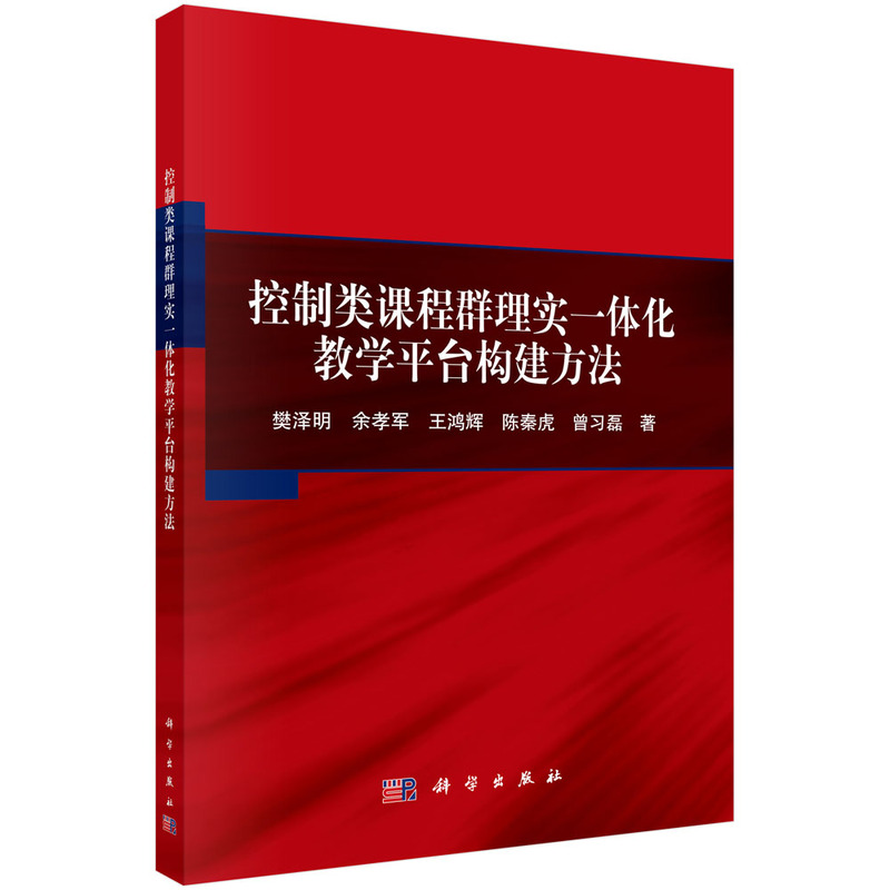 控制类课程群理实一体化教学平台构建方法