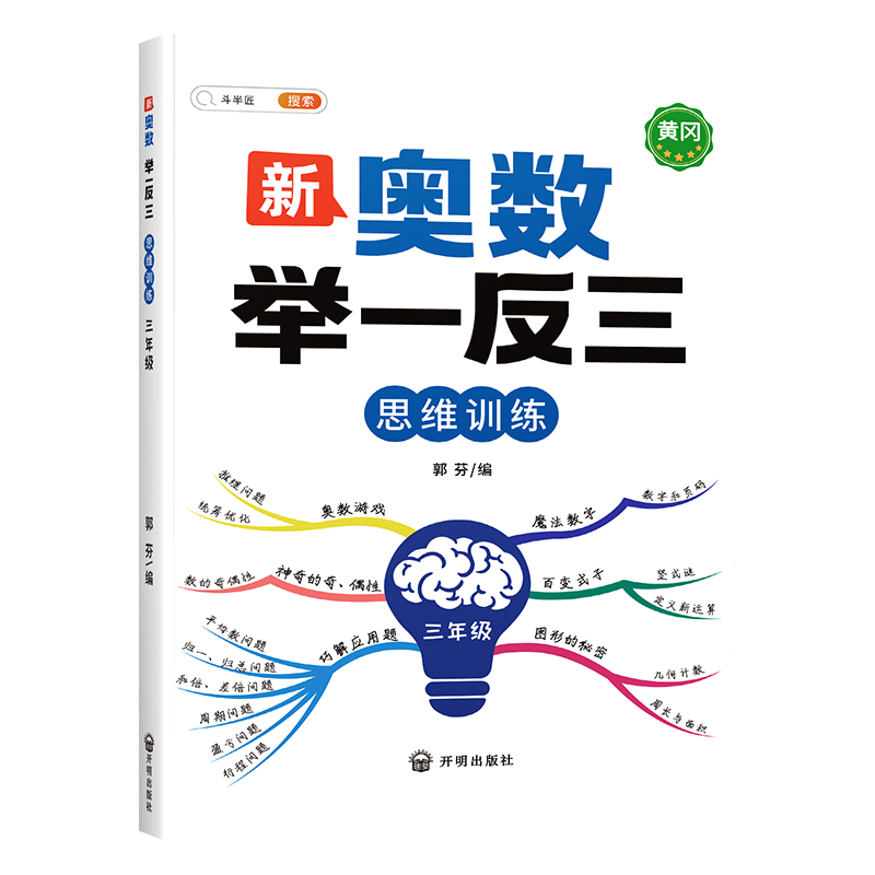 新奥数 举一反三 3年级