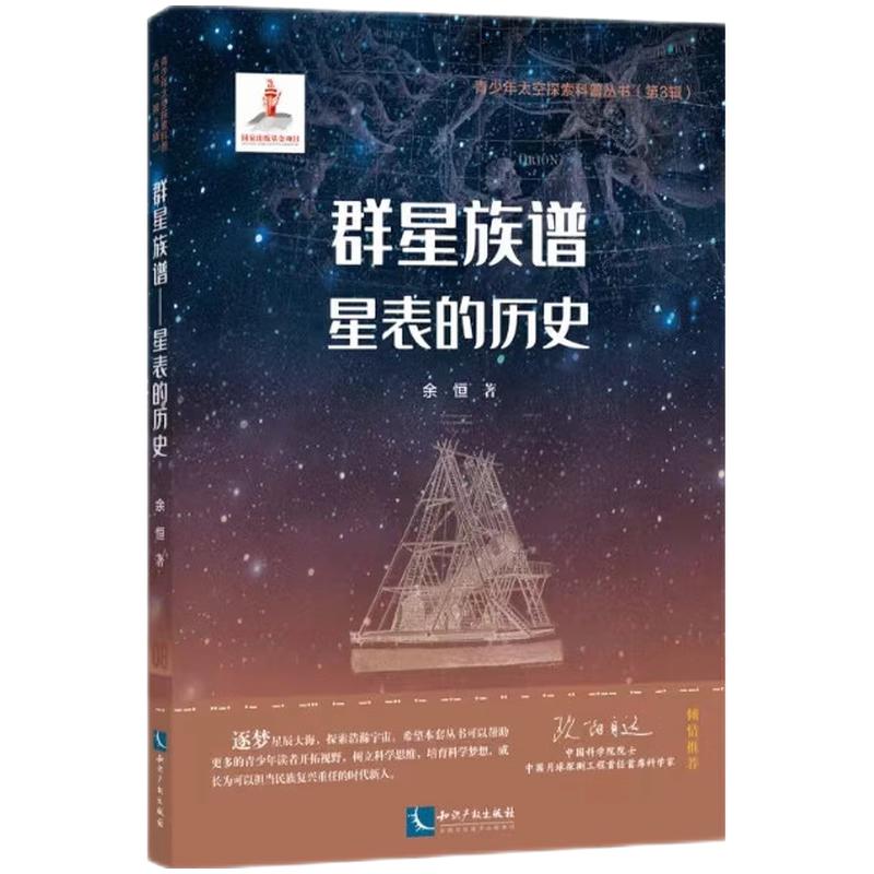 群星族谱——星表的历史