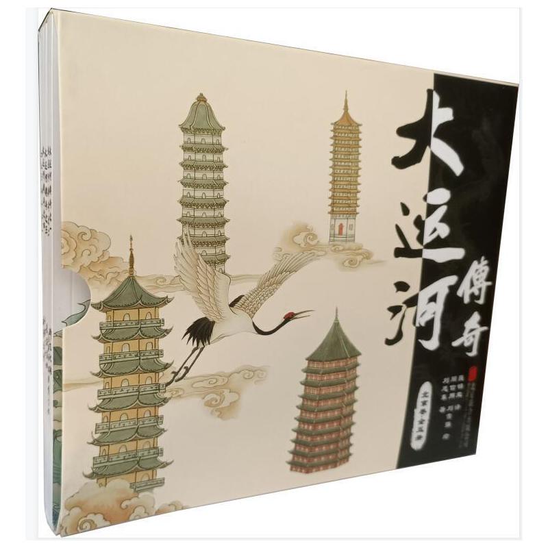 大运河传奇 ·北京卷(全五册)