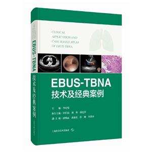 EBUS-TBNA技術及經典案例