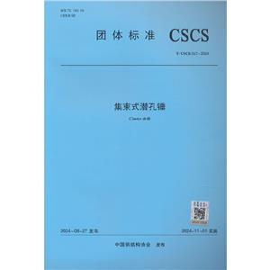 ʽN T/CSCS 057-2024