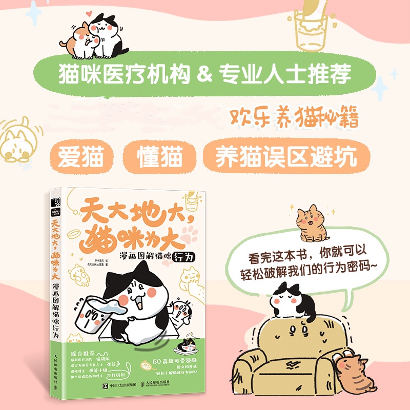 天大地大 猫咪为大 漫画图解猫咪行为