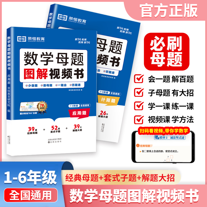 数学母题图解视频书(全2册)