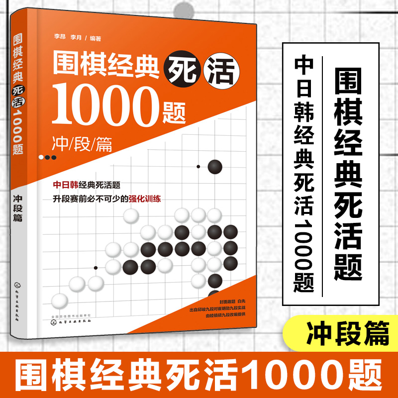 围棋经典死活1000题——冲段篇