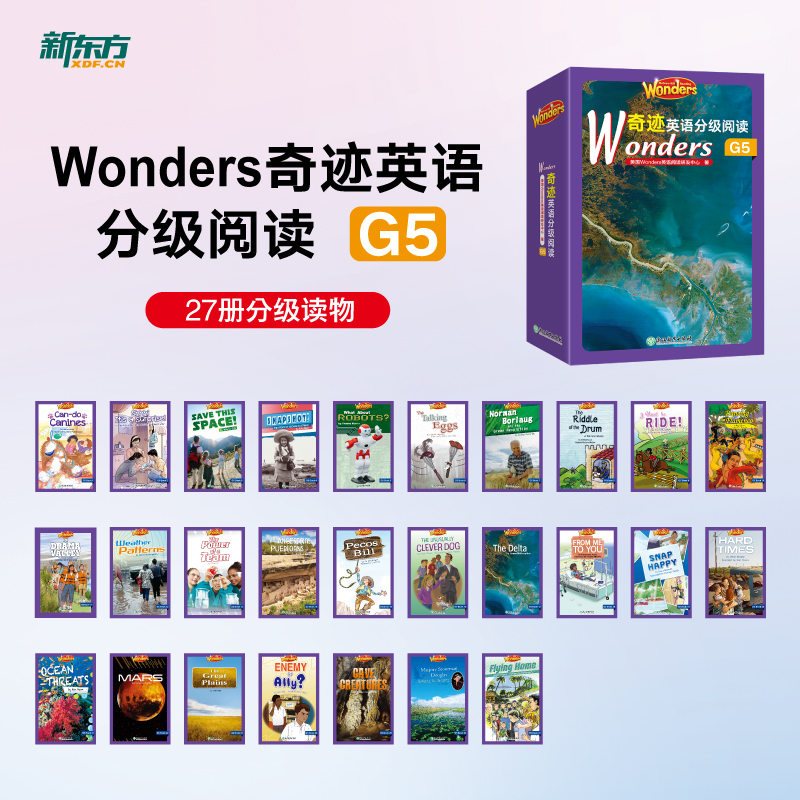 新东方 WONDERS奇迹英语分级阅读G5