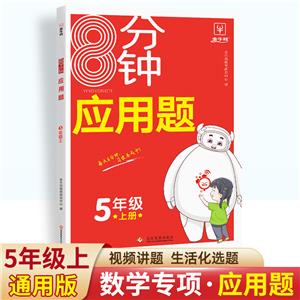 8分鐘應用題(五年級上冊)