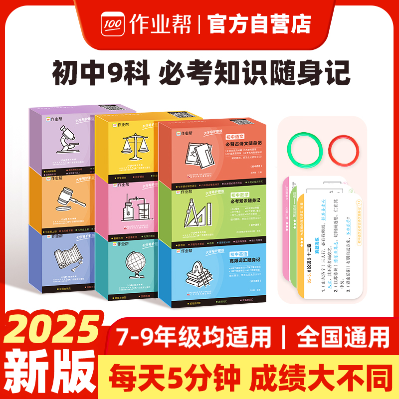 作业帮·初中专项·初中化学必考知识随身记2025版