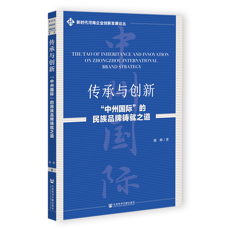 传承与创新:“中州国际”的民族品牌铸就之道