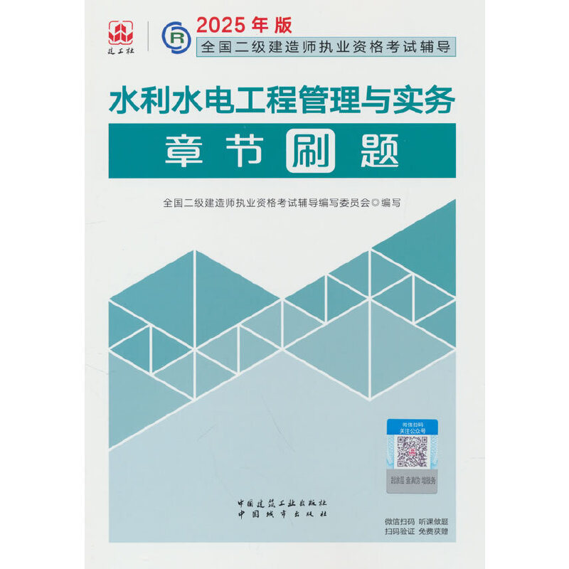 水利水电工程管理与实务章节刷题