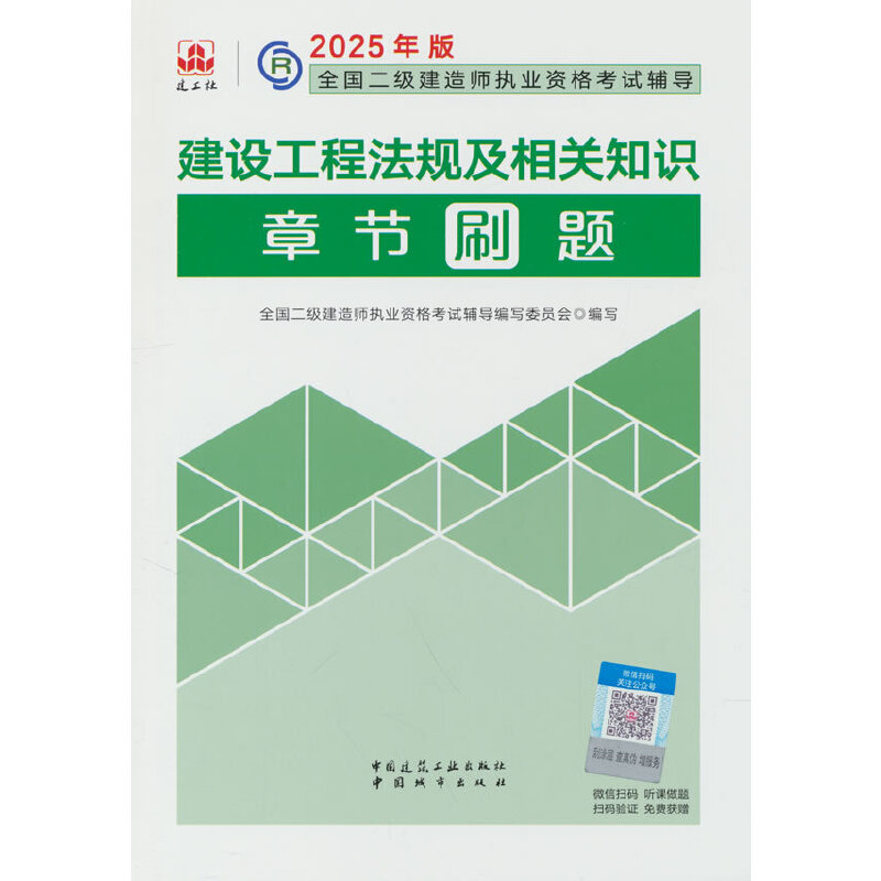 建设工程法规及相关知识章节刷题