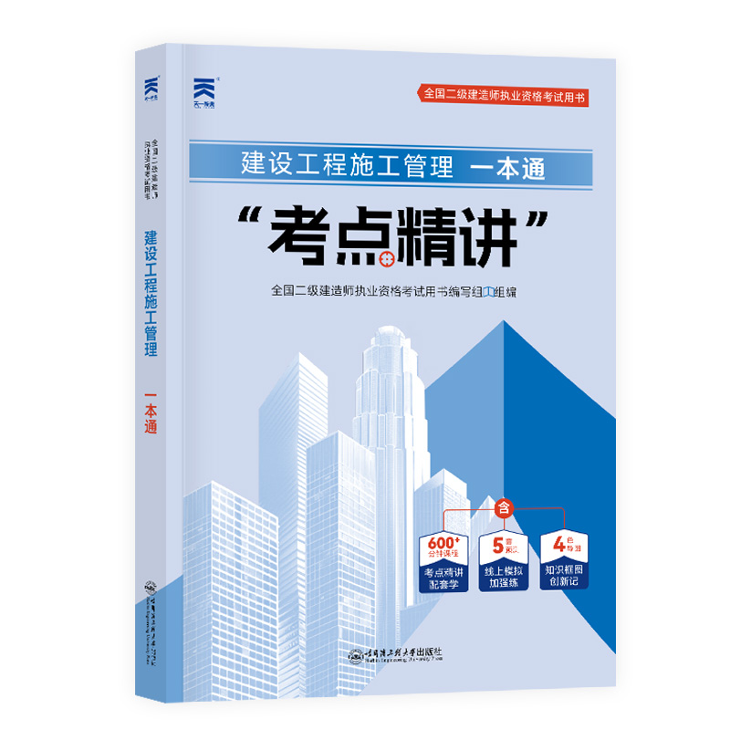 建设工程施工管理一本通