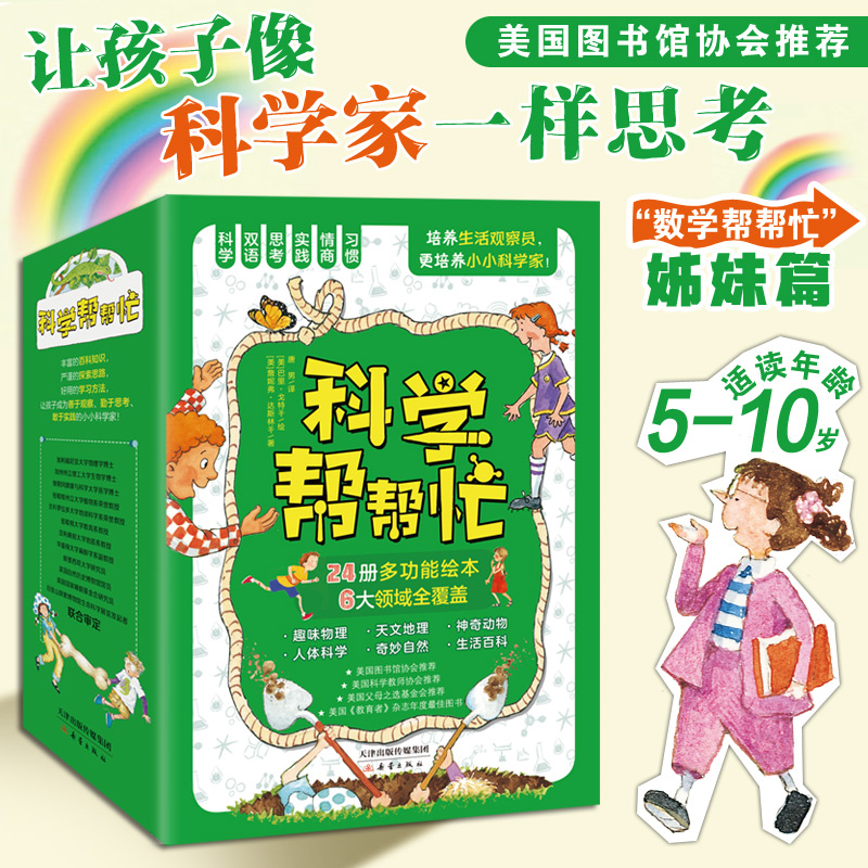 科学帮帮忙(全24册)