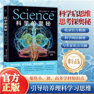 科學的奧秘Science