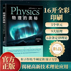 物理的奧秘Physics