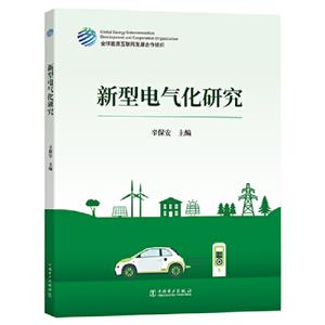 新型電氣化研究