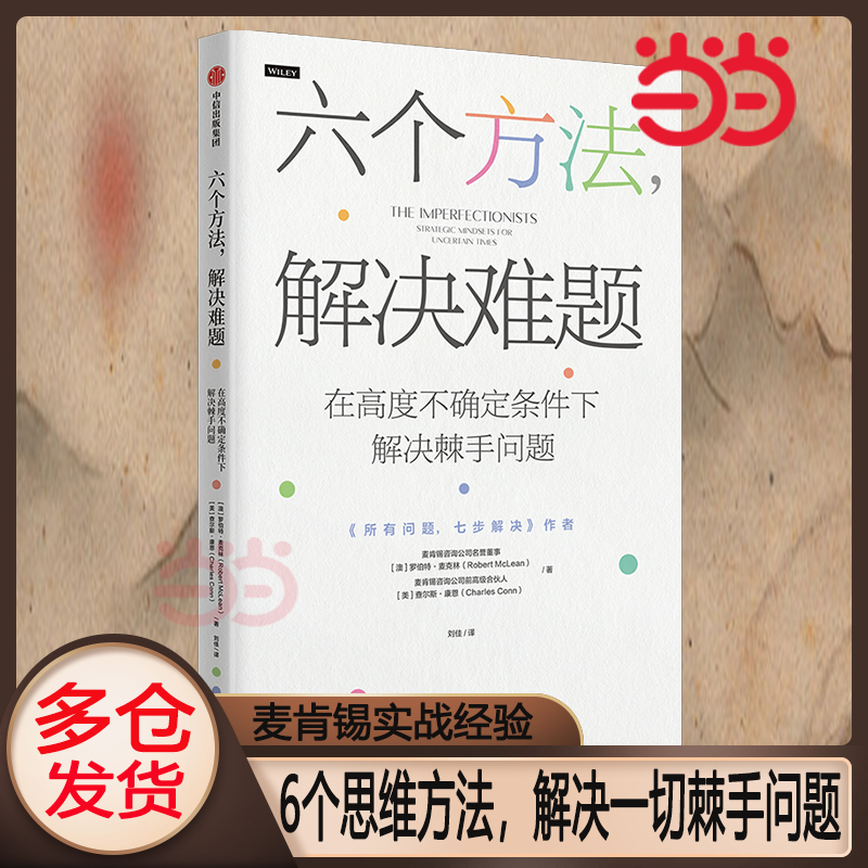 六个方法,解决难题 在高度不确定条件下解决棘手问题