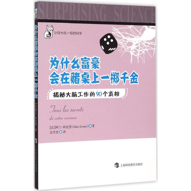 让你大吃一惊的科学:为什么富豪会在酒桌上一掷千金