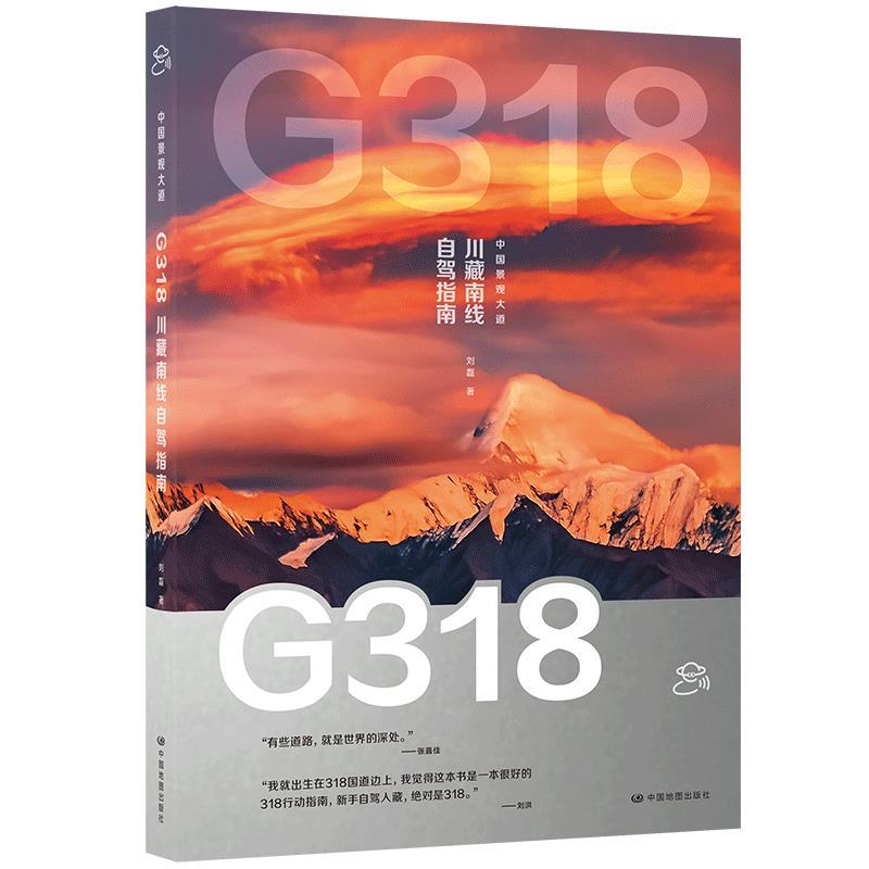 G318川藏南线自驾指南