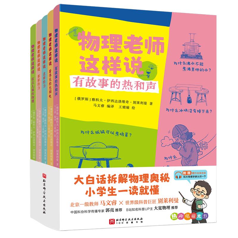 物理老师这样说(全5册)