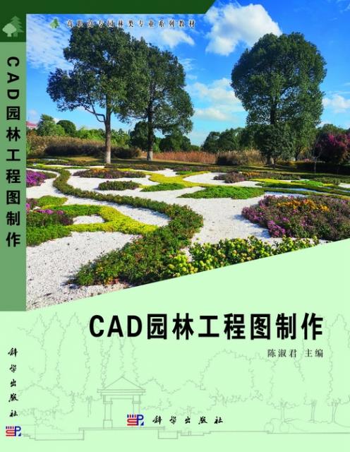 CAD园林工程制图