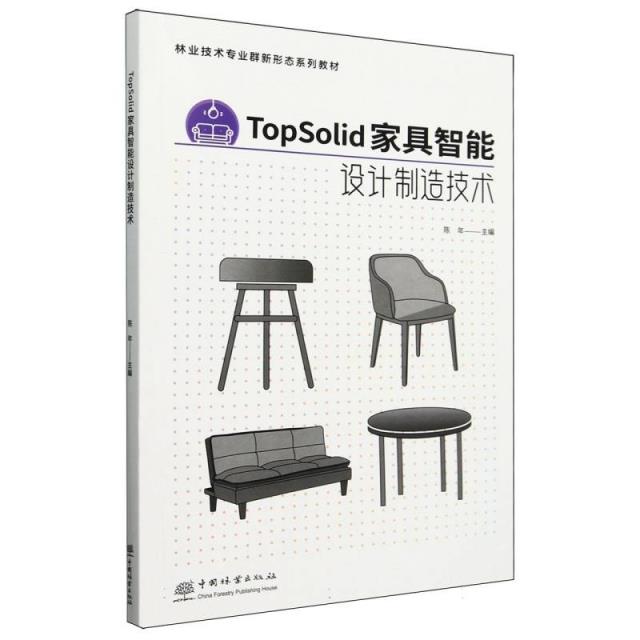 TopSolid家具智能设计制造技术