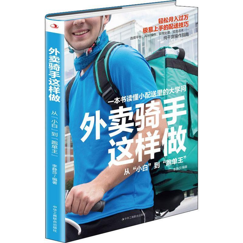 外卖骑手这样做