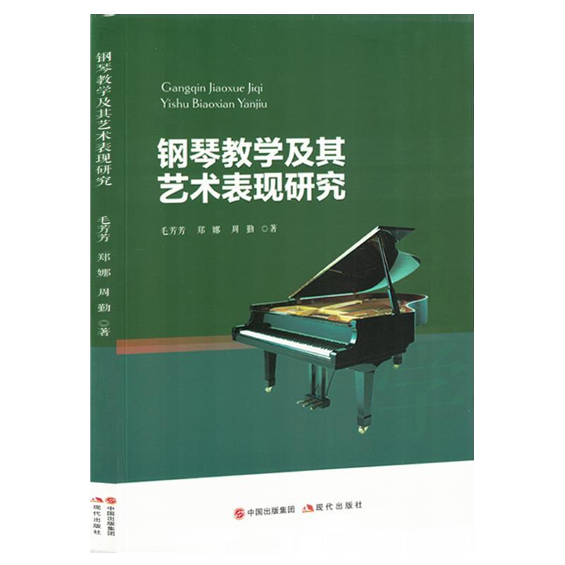 钢琴教学及其艺术表现研究