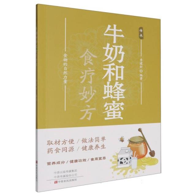 牛奶和蜂蜜食疗妙方