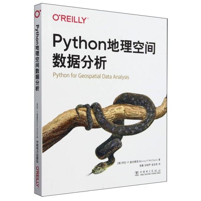 PYTHON地理空间数据分析