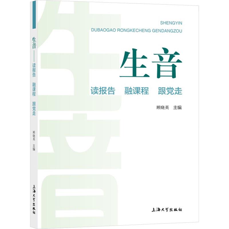 生音:读报告  融课程 跟党走