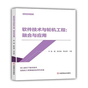 軟件技術與輪機工程:融合與應用