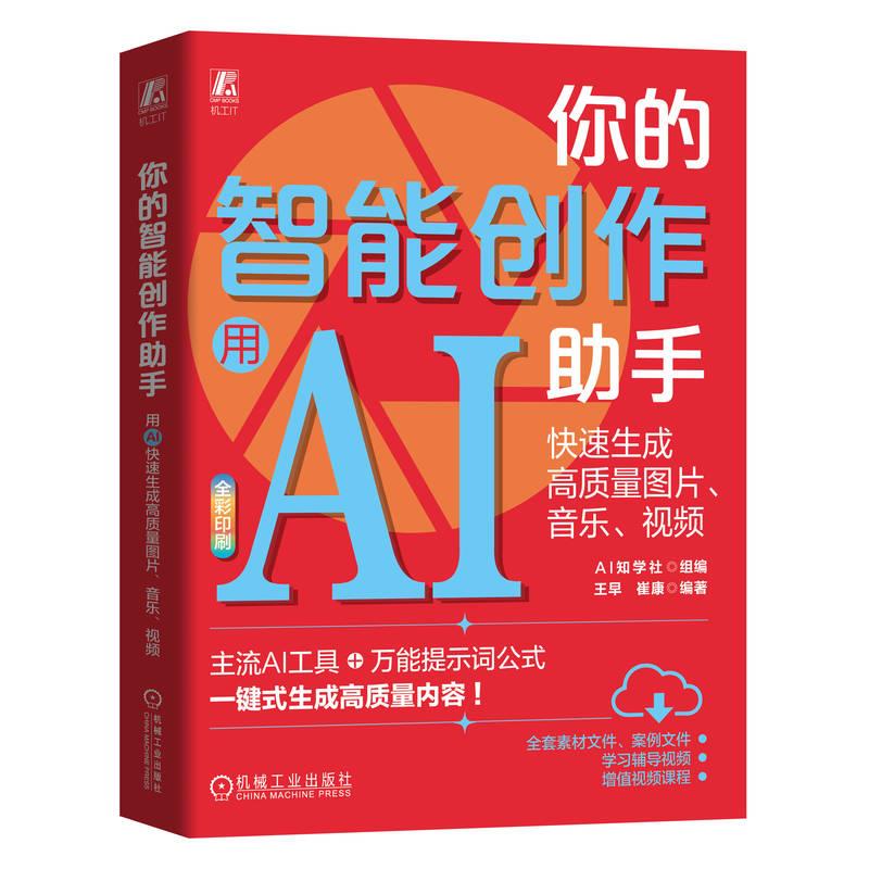 你的智能创作助手:用AI快速生成高质量图片、音乐、视频